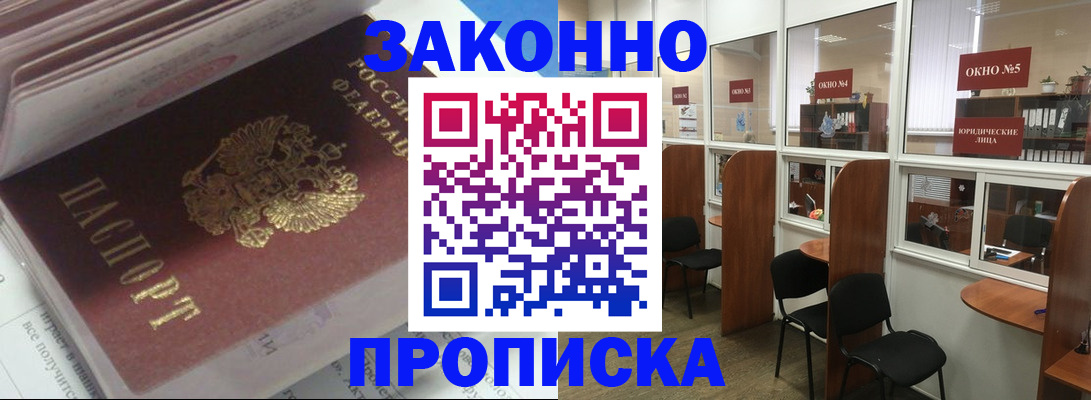 прописка законно в Приозерске